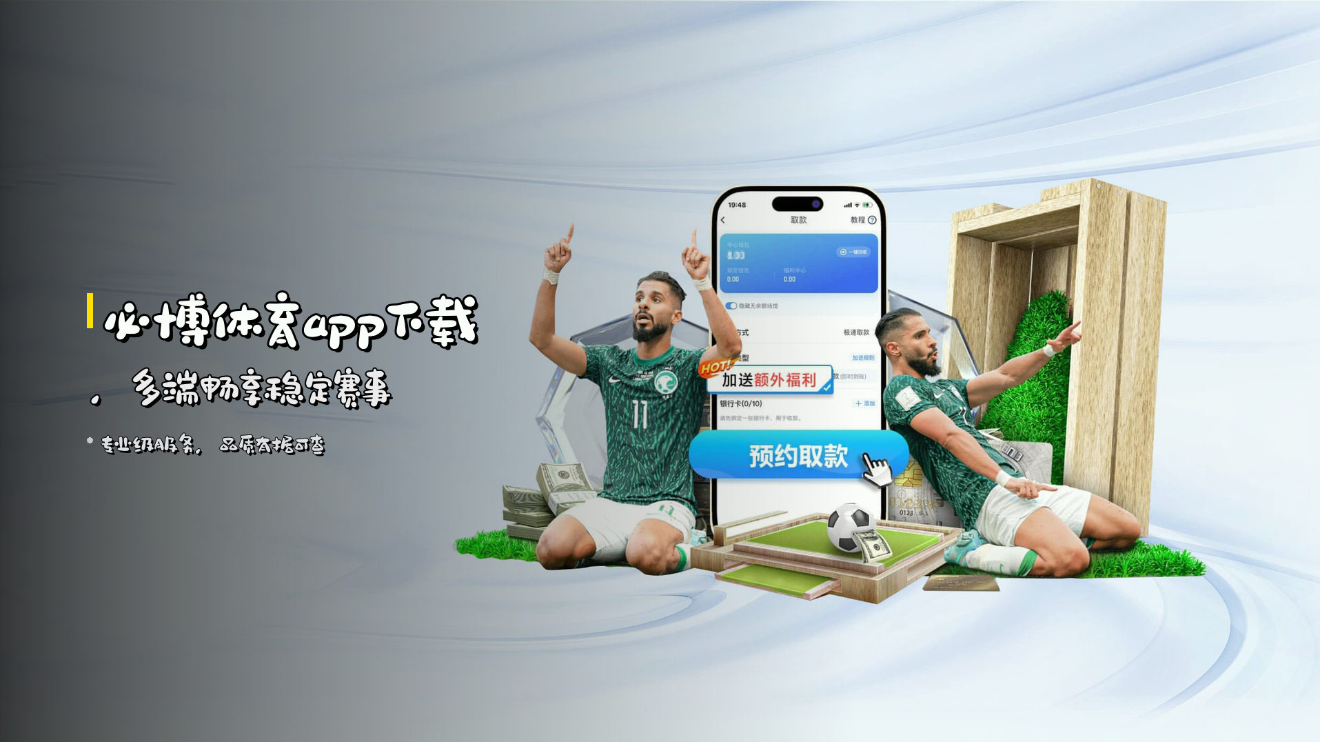 <strong>必博体育app下载</strong>，多端畅享稳定赛事