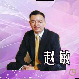 赵敏